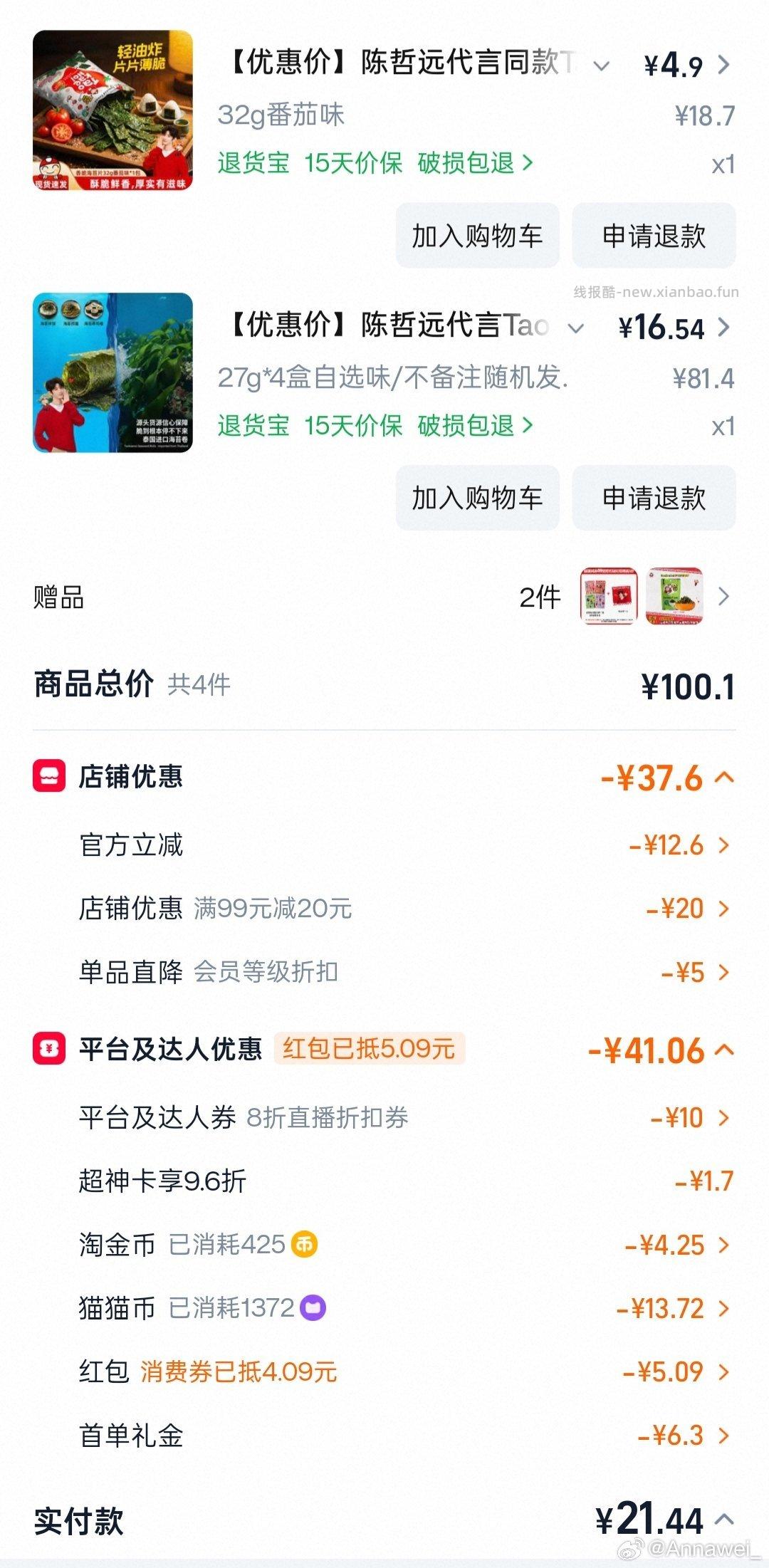 海苔囤货版 - 线报酷