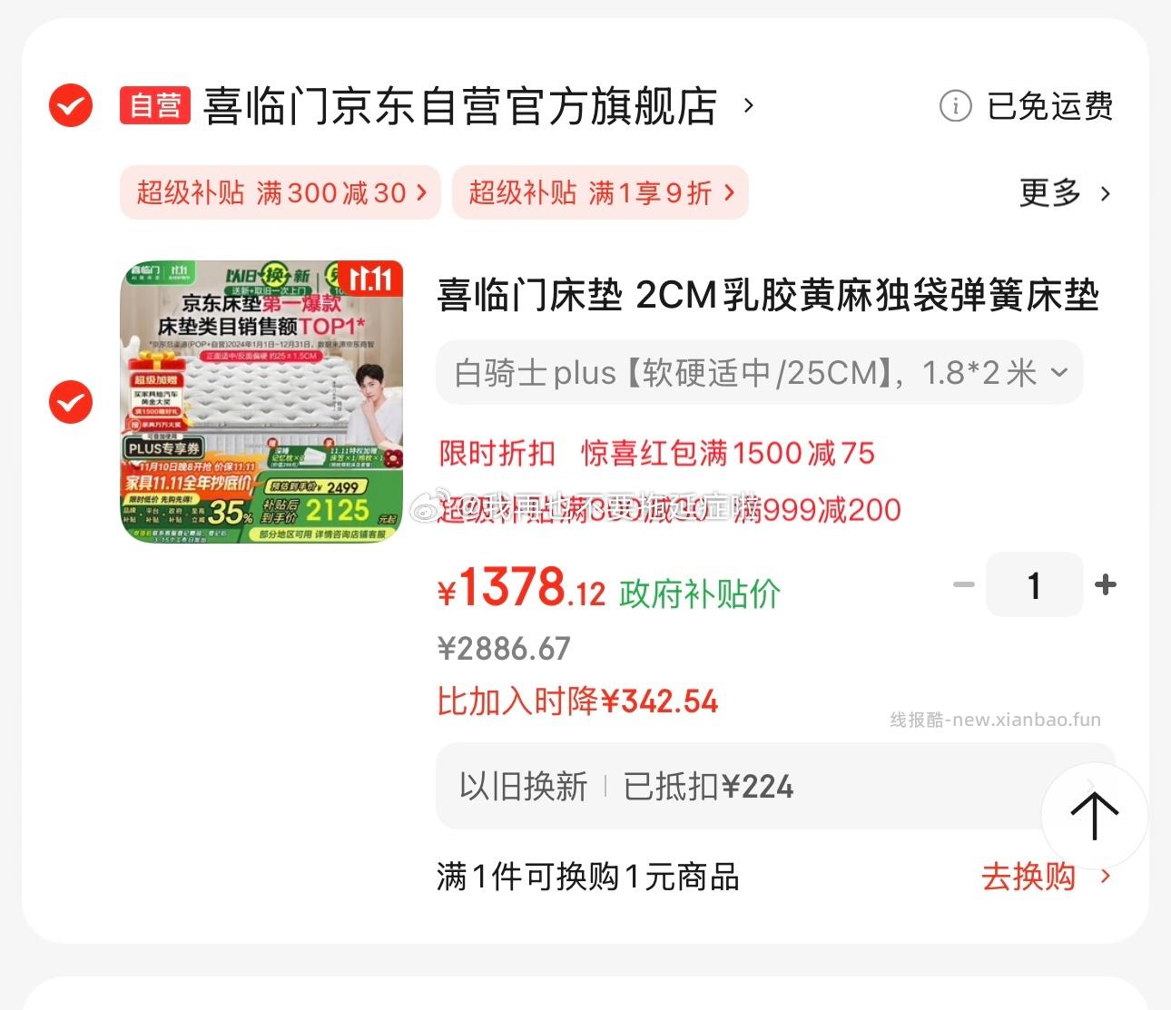这个床垫可以研究半个月了是最低了 - 线报酷