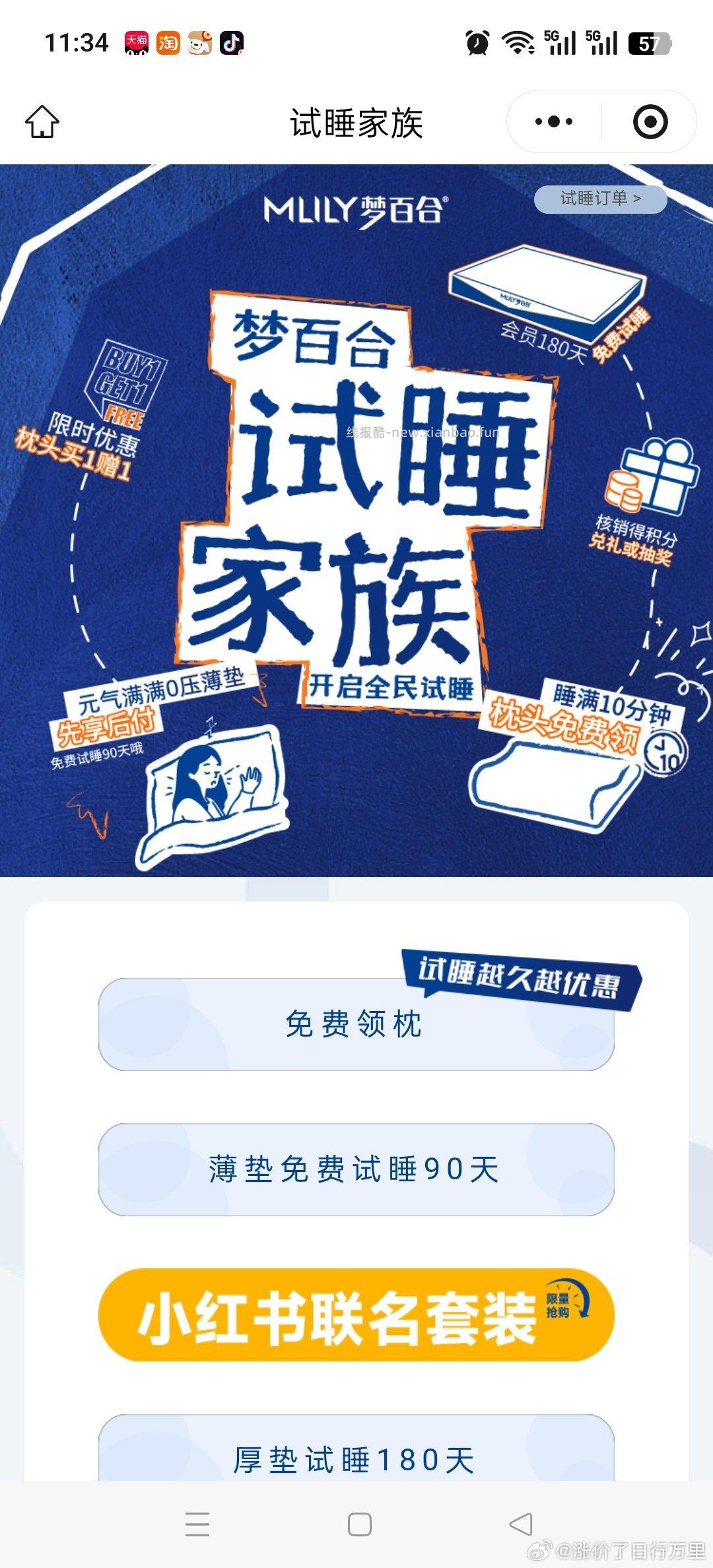 梦百合免费领枕头又来啦 ​​​ - 线报酷