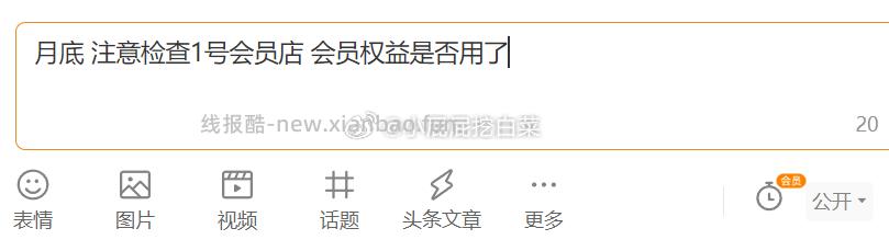 月底 注意检查 你们还有1号的会员吗 月底 注意检查 权益过期问题 - 线报酷