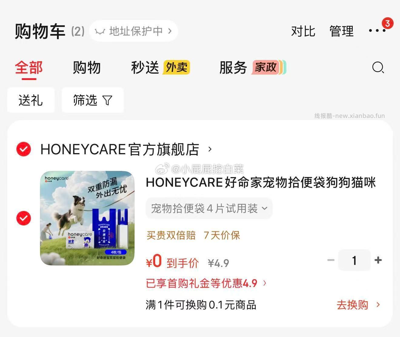 4.9-4券 HONEYCARE好命家宠物拾便袋4片 0.01 - 线报酷