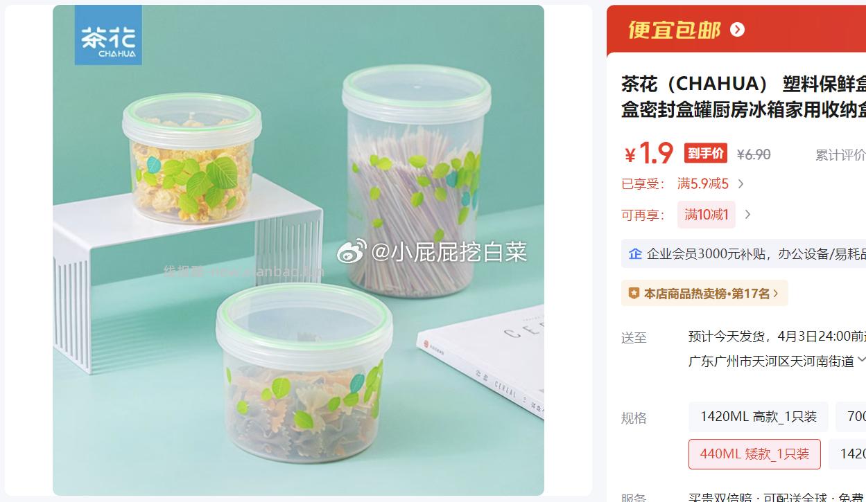 茶花塑料保鲜盒罐储物盒440ML矮款1只装 1.9元 - 线报酷