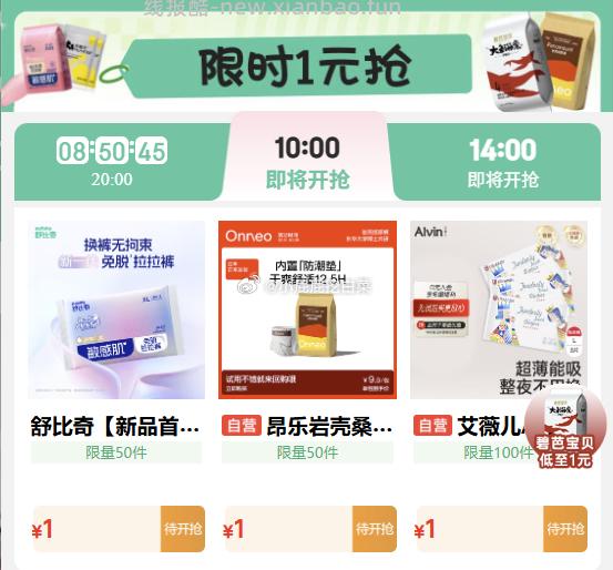 10点 特价5.9-5券 纸尿裤1元秒杀 - 线报酷