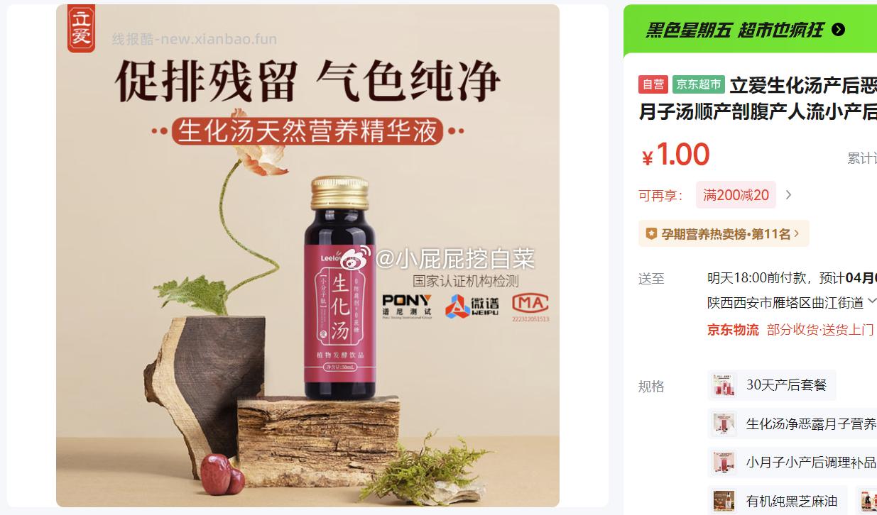 立爱生化汤产后恶露期经期月子汤 1 - 线报酷