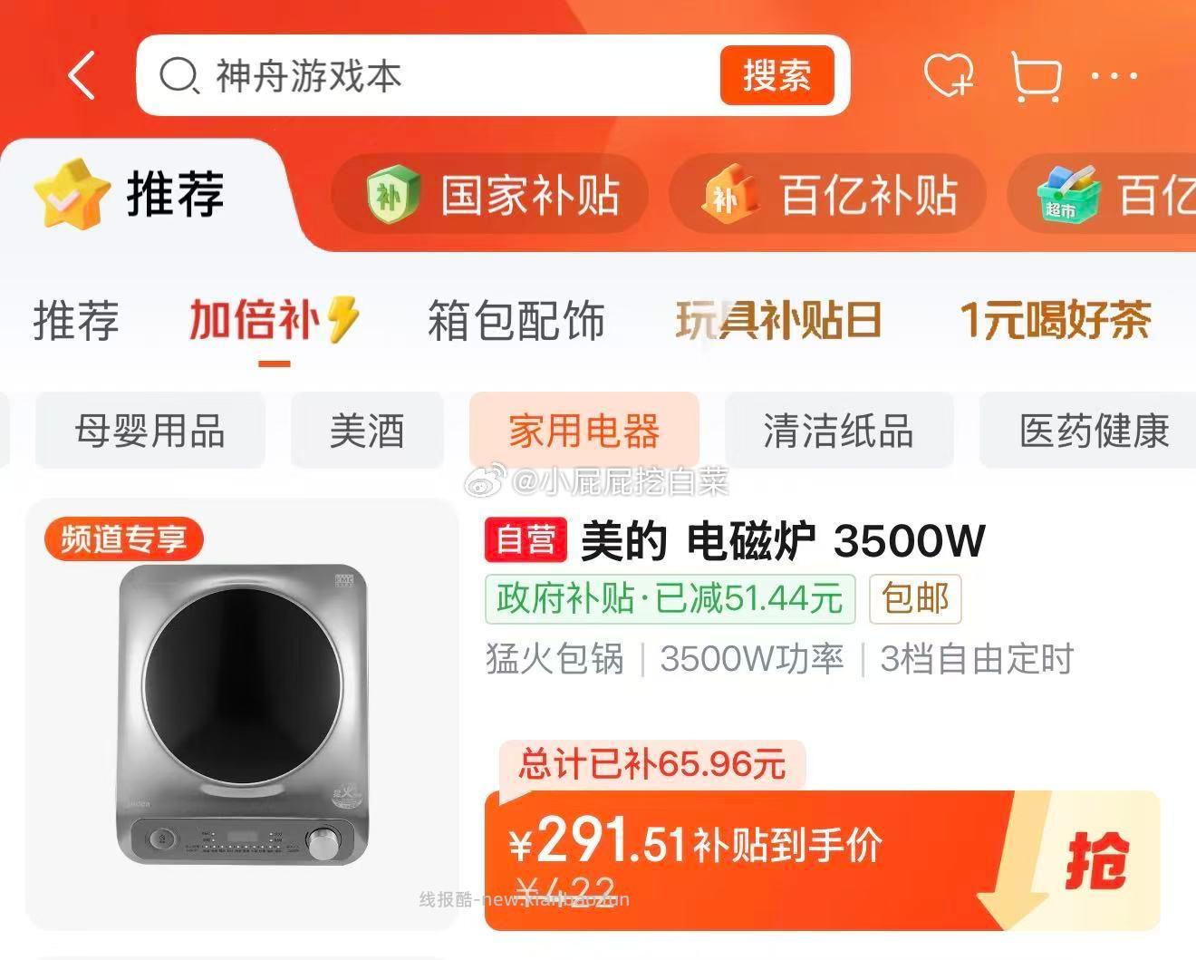 美的360°立体加热电磁炉3500W大功率MC-E35D2 255.15元 - 线报酷