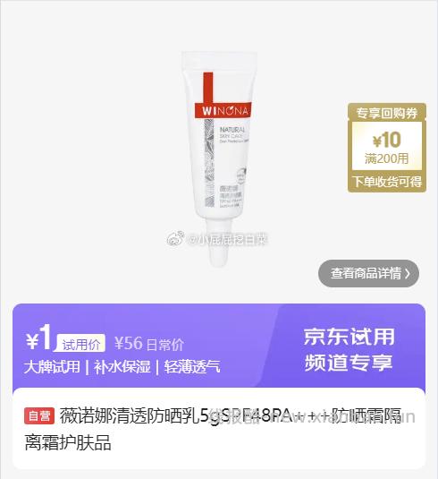 卡姿兰光感美白防晒乳10g 1元，薇诺娜清透防晒乳5g 1元，兰蔻小白管防晒1ml 1元 - 线报酷