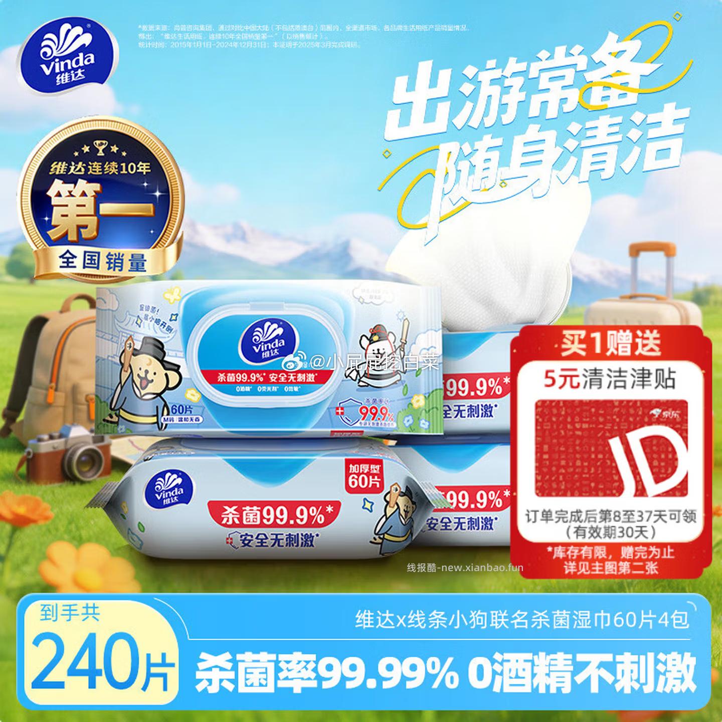 维达保湿纸巾4层80抽*24包 买2件 77.82元，维达杀菌湿巾60片*4包 买1件 77.82元 - 线报酷