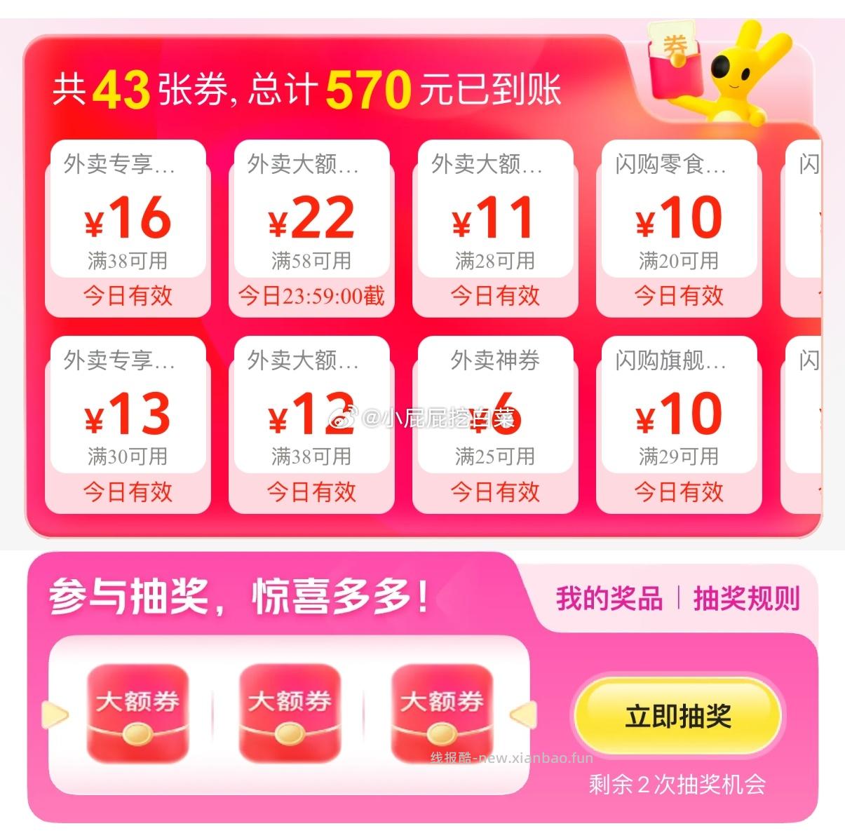 美团外卖红包 页面可抽奖试试 或美团搜✔️ 29696 - 线报酷