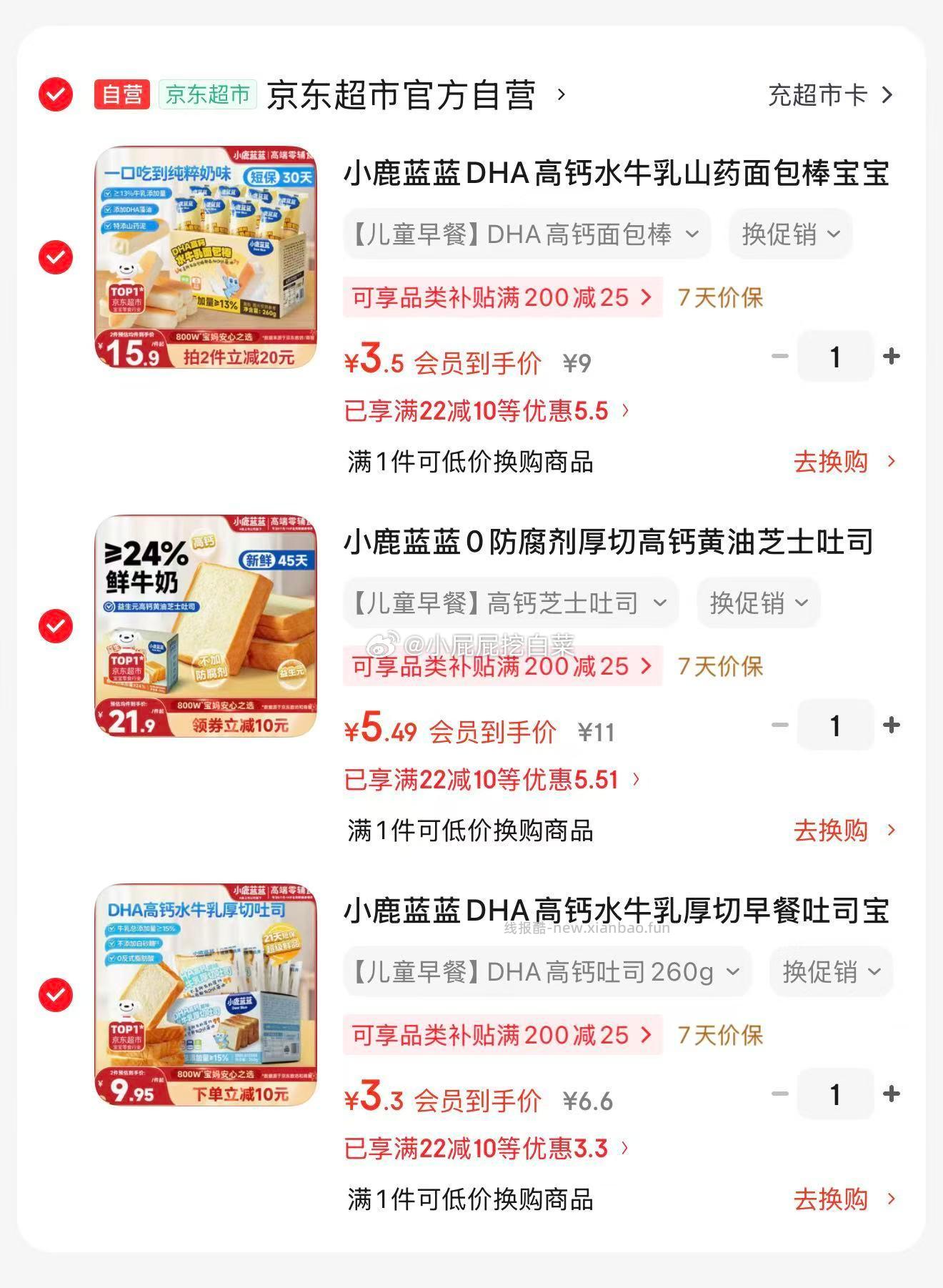 店铺入会价 DHA高钙吐司260g 买1件 高钙芝士吐司500g 买1件 - 线报酷