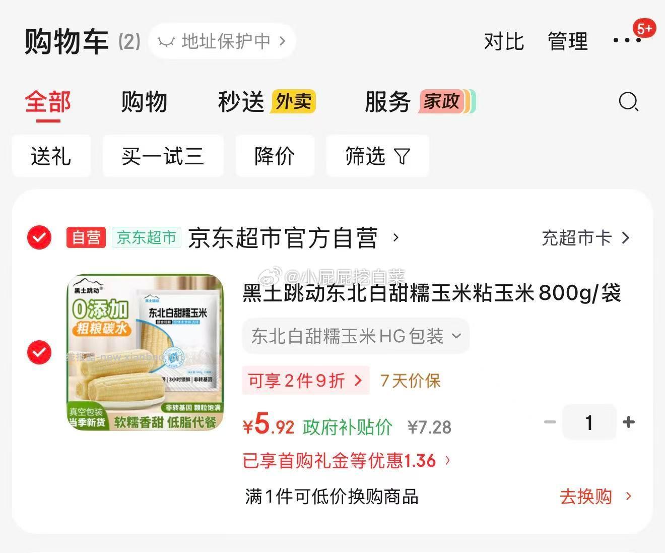 黑土跳动东北白甜糯玉米粘玉米800g/袋 5.91元 - 线报酷