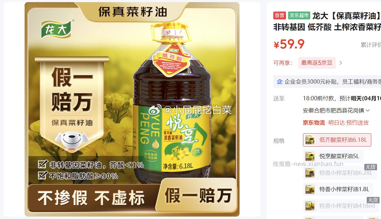 龙大非转基因低芥酸菜籽油6.18L 59.9元 - 线报酷