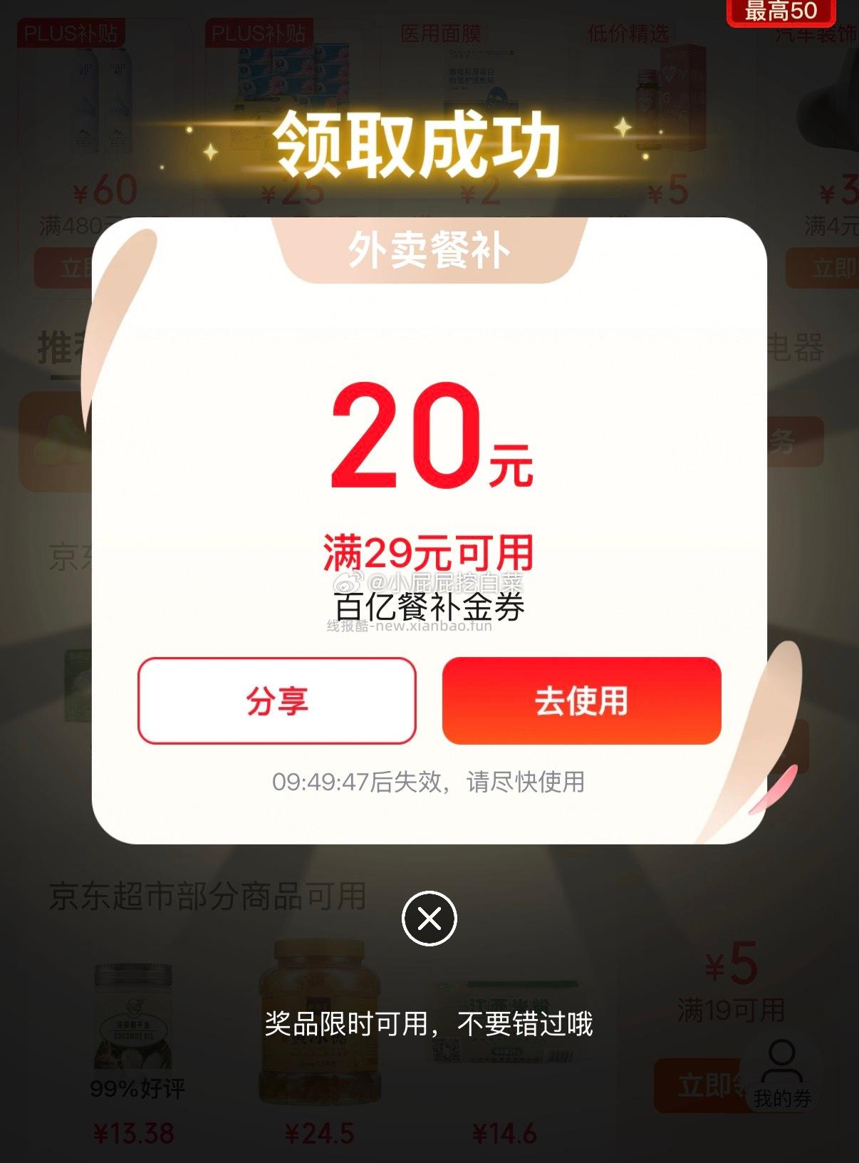 29-20券 基本都可以领 京东秒送 截止23点 每个整点 会场蹲29-20券 - 线报酷