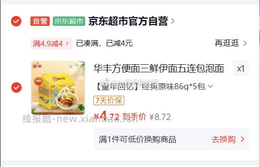 华丰方便面三鲜伊面五连包 原味5包*86g 券后4.72元 - 线报酷