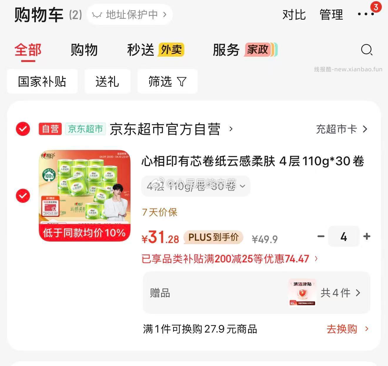 心相印有芯卷纸云感柔肤 层110g*30卷 首购5礼金 买4件 - 线报酷