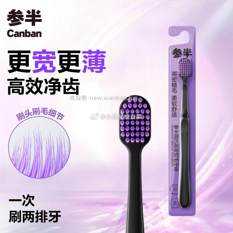 参半简约高密软毛牙刷宽头1支 拍5件 27.72元 - 线报酷