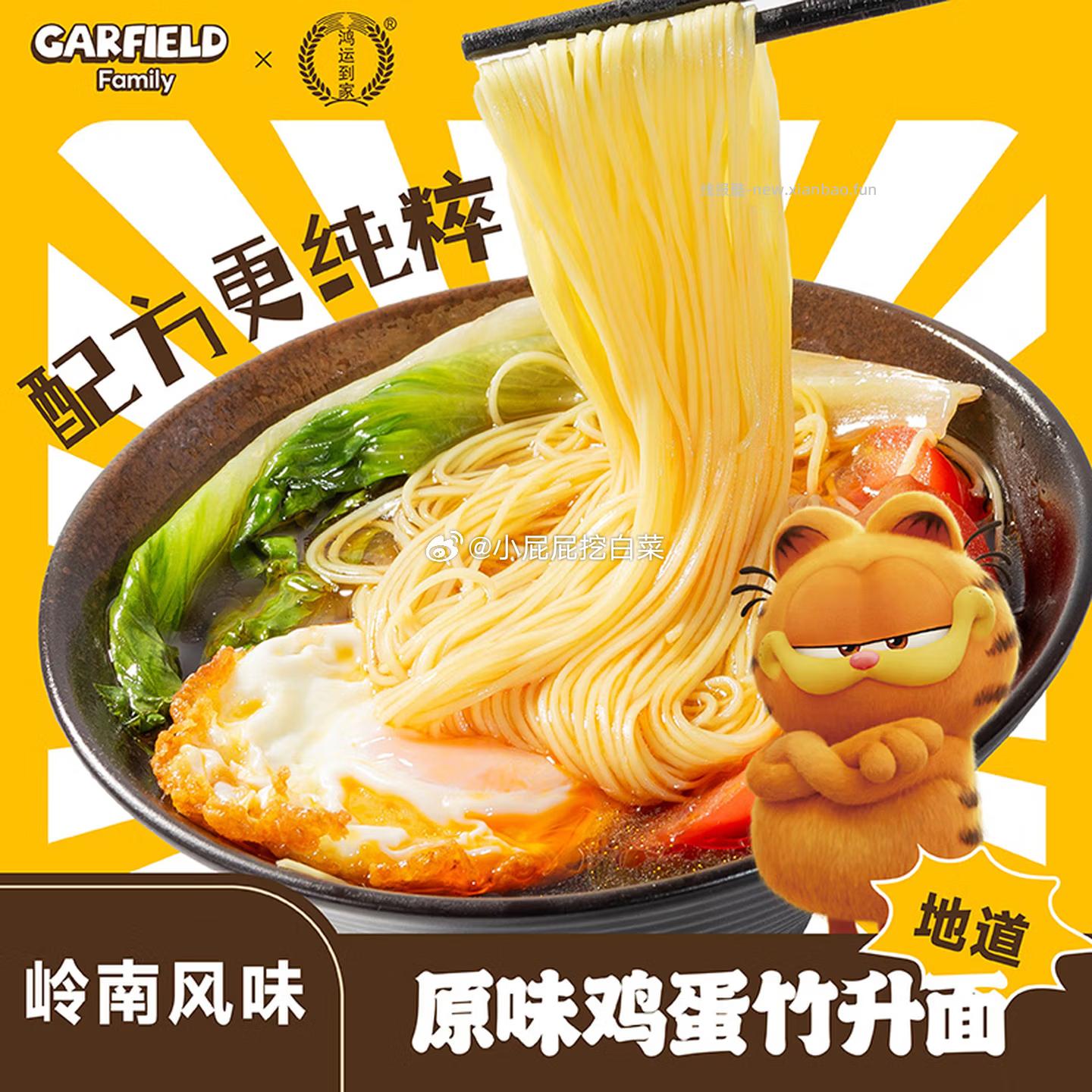 鸿运到家GARFIELD FAMILY原味鸡蛋竹升面320g（6个装）1.8元 - 线报酷