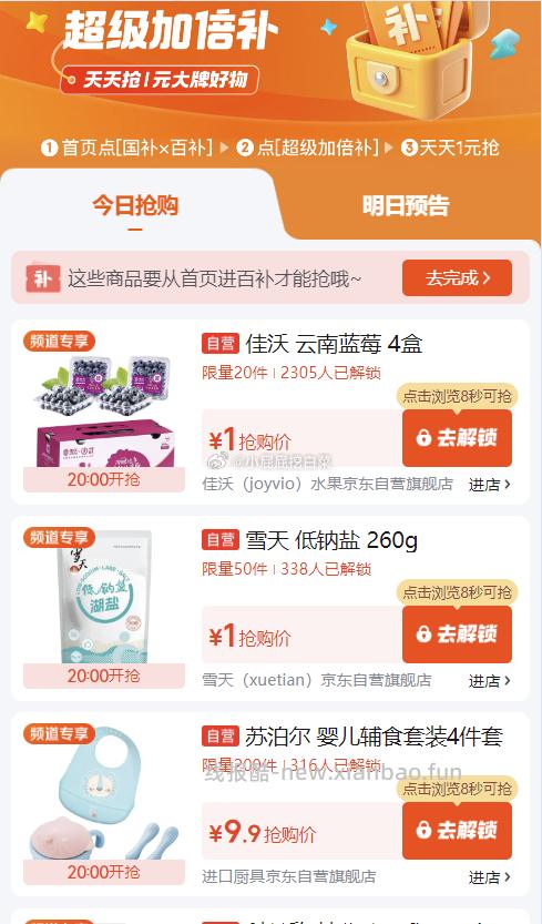 20点 百亿补贴-超级加倍补 大牌1元抢 秒杀会场-每日必秒 美妆秒杀 - 线报酷