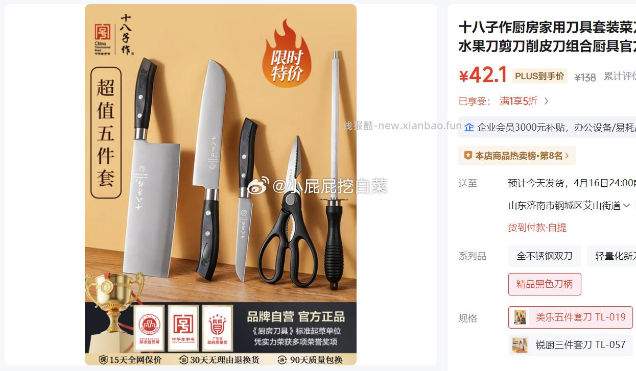 十八子作厨房家用刀具套装菜刀切片刀水果刀剪刀削皮刀组合 42.1元 - 线报酷