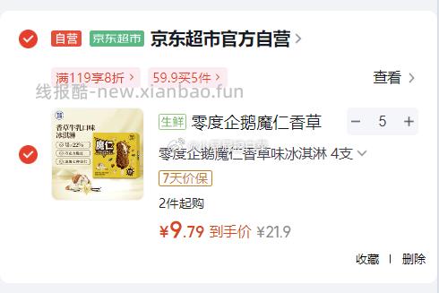 零度企鹅魔仁香草口味冰淇淋50g/支*4支 加购5件 9.79元 - 线报酷
