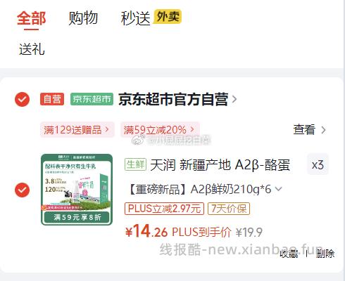 天润新疆产地A2β-酪蛋白鲜牛奶巴氏杀菌鲜牛奶210g*6瓶 19.9元 - 线报酷
