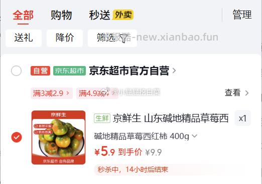 京鲜生高糖草莓西红柿碱地精品草莓西红柿400g 5.9元 - 线报酷 京鲜生高糖草莓西红柿碱地精品草莓西红柿400g 5.9元 - 线报酷