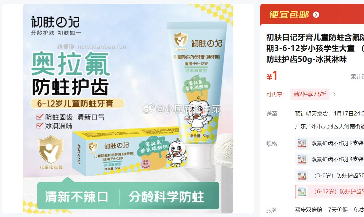 初肤日记牙膏儿童防蛀含氟 防蛀护齿50g 1 - 线报酷