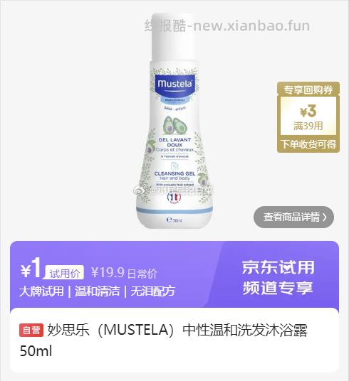 试用10点 妙思乐 中性温和洗发沐浴露50ml 1 帕玛氏 温和洁面凝胶15ML - 线报酷