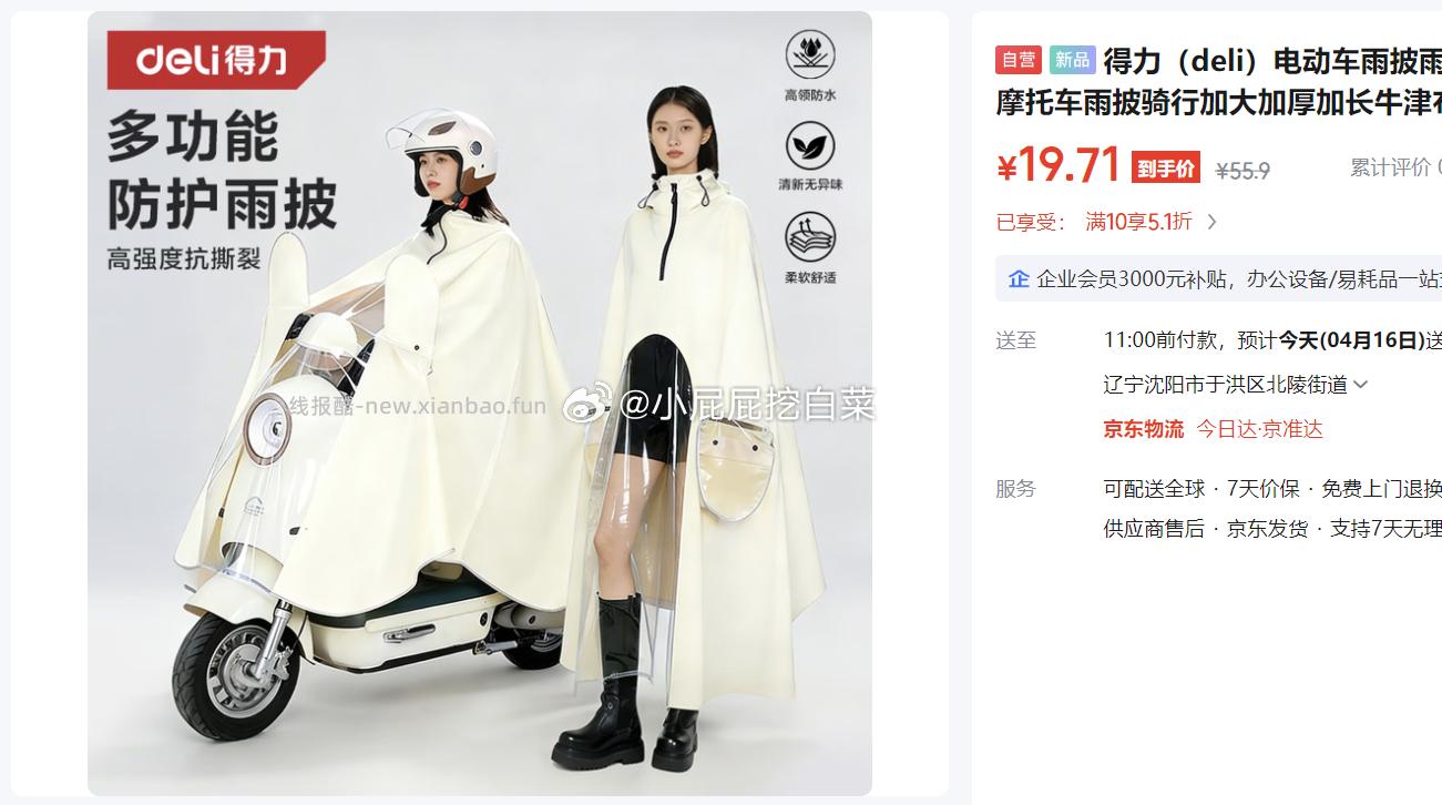 得力电动车雨披雨衣摩托车雨披骑行加大加厚 19.7元 - 线报酷