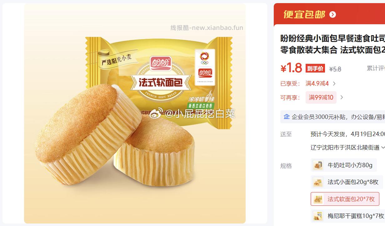 盼盼经典小面包 法式小面包20g*8枚 1.9元 - 线报酷