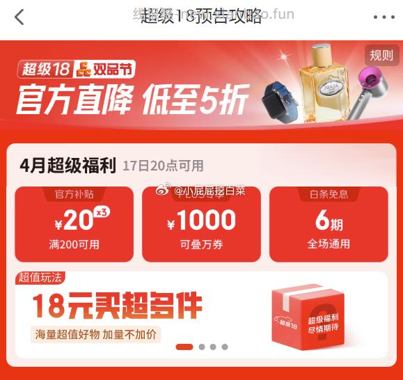 22点 鸡蛋券 超级18 20点领取200-20券 截止4月18日 每日可领 - 线报酷