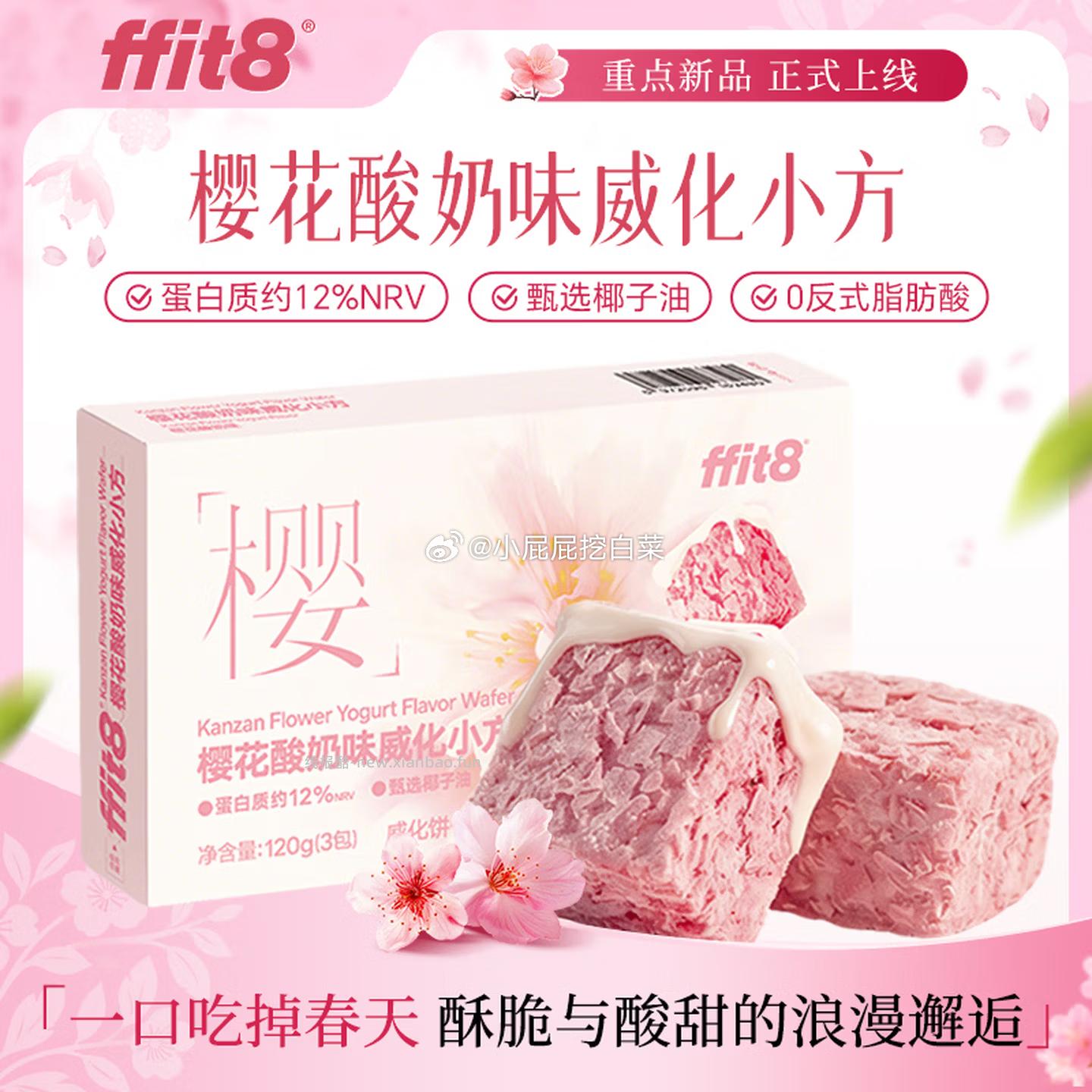 ffit8蛋白棒能量棒威化饼干 9.87元 - 线报酷