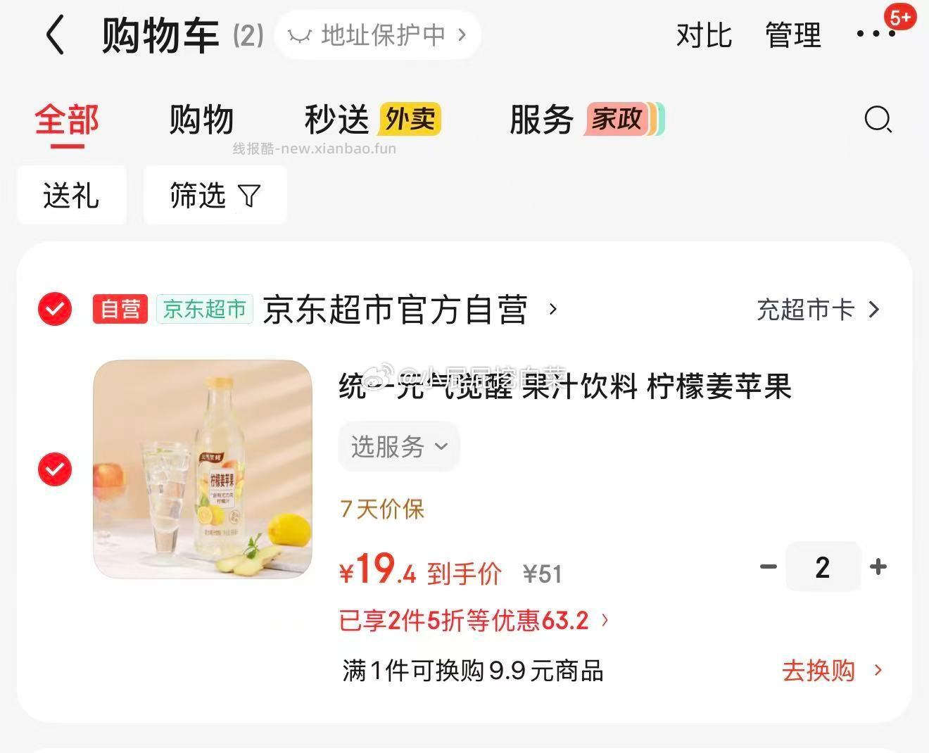 统一元气觉醒 果汁饮料 柠檬姜苹果 900ML*6瓶整箱 买2件 - 线报酷