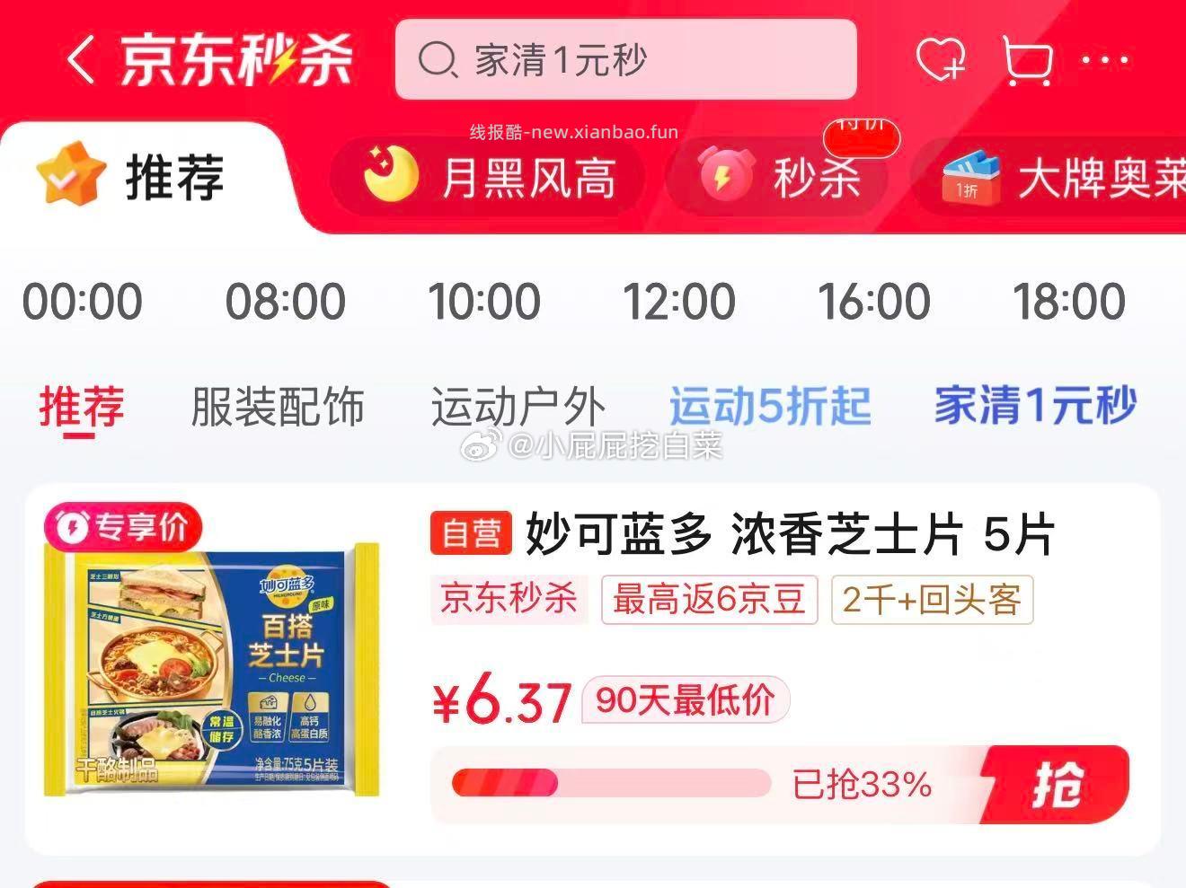 妙可蓝多百搭浓香芝士片75g/5片 1.37元 - 线报酷