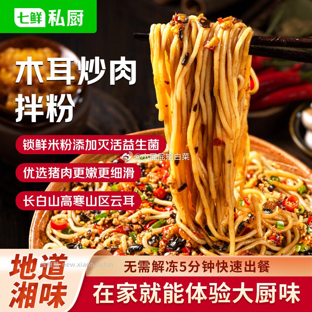 七鲜私厨木耳炒肉拌粉355g 加购17件 4.78元/件 - 线报酷