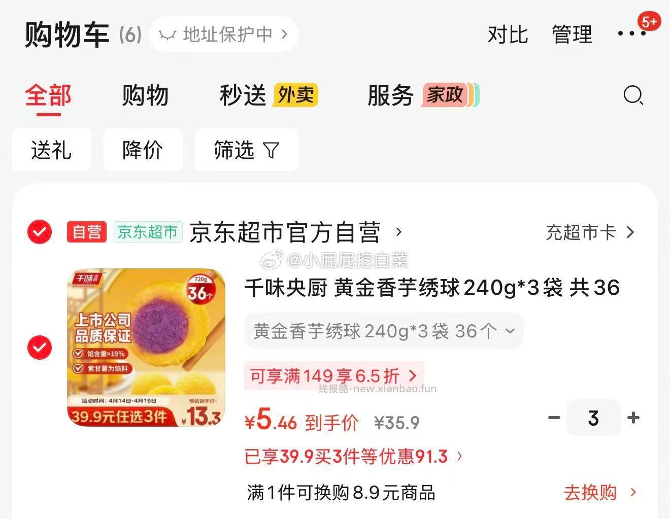 千味央厨黄金香芋绣球240g*3袋 共36个 - 线报酷