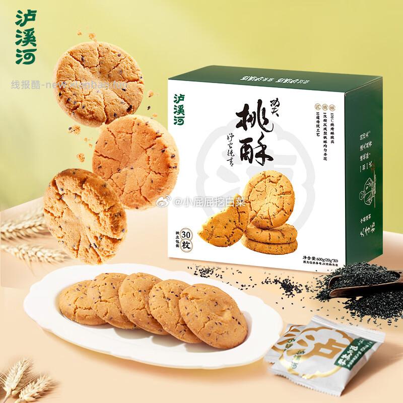 看需 泸溪河 原味桃酥600g超1斤 加购2件 折合19.44/件 - 线报酷