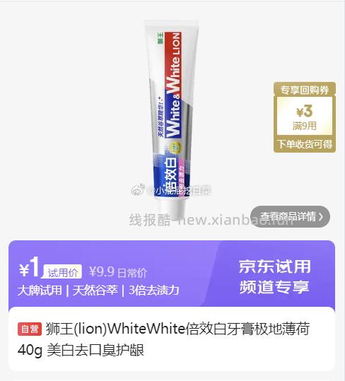 兰蔻小白管防晒1ml 1元，狮王倍效白牙膏极地薄荷40g 1元 - 线报酷