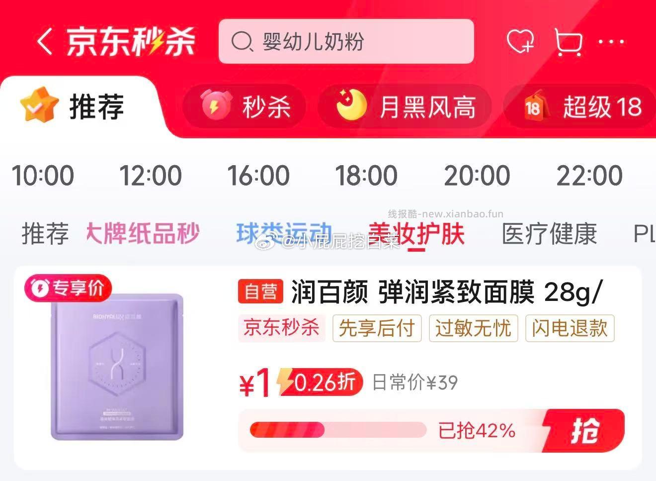 润百颜华熙生物弹润紧致面膜28g/片 1元 - 线报酷