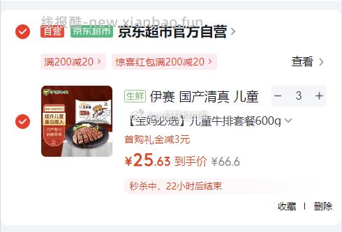 伊赛 国产清真 儿童牛排套餐整切调理 500g 5片 买3件 - 线报酷