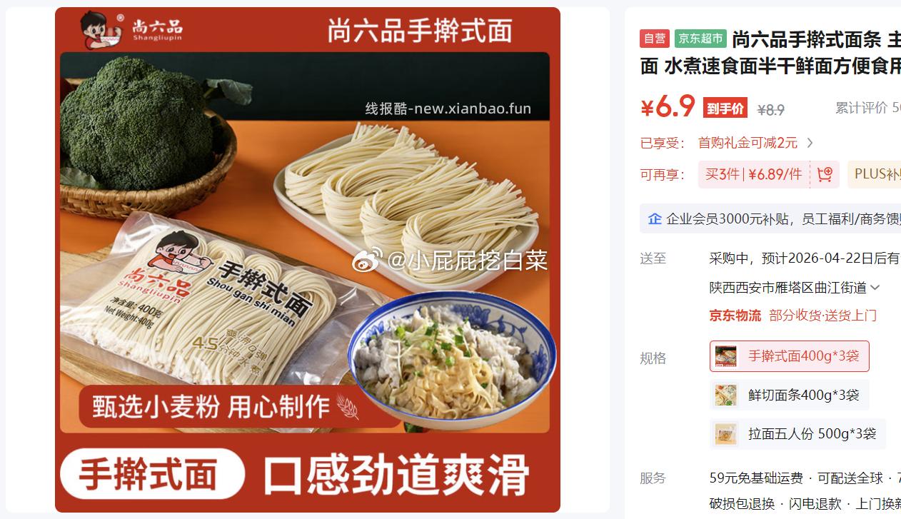 尚六品手擀式面条 主食挂面400g*3袋 4.9元 - 线报酷