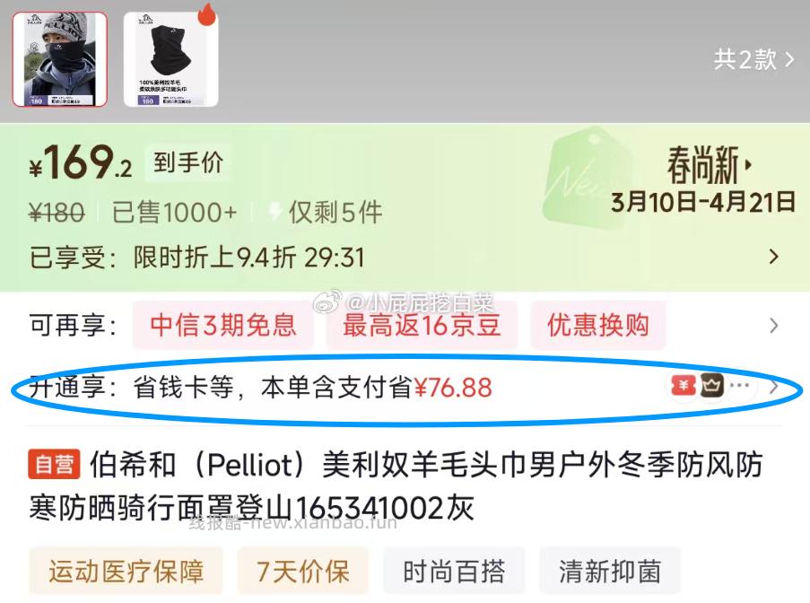 先浏览一下商品 看看有无图一 开通享 进入看看有无40元红包 - 线报酷
