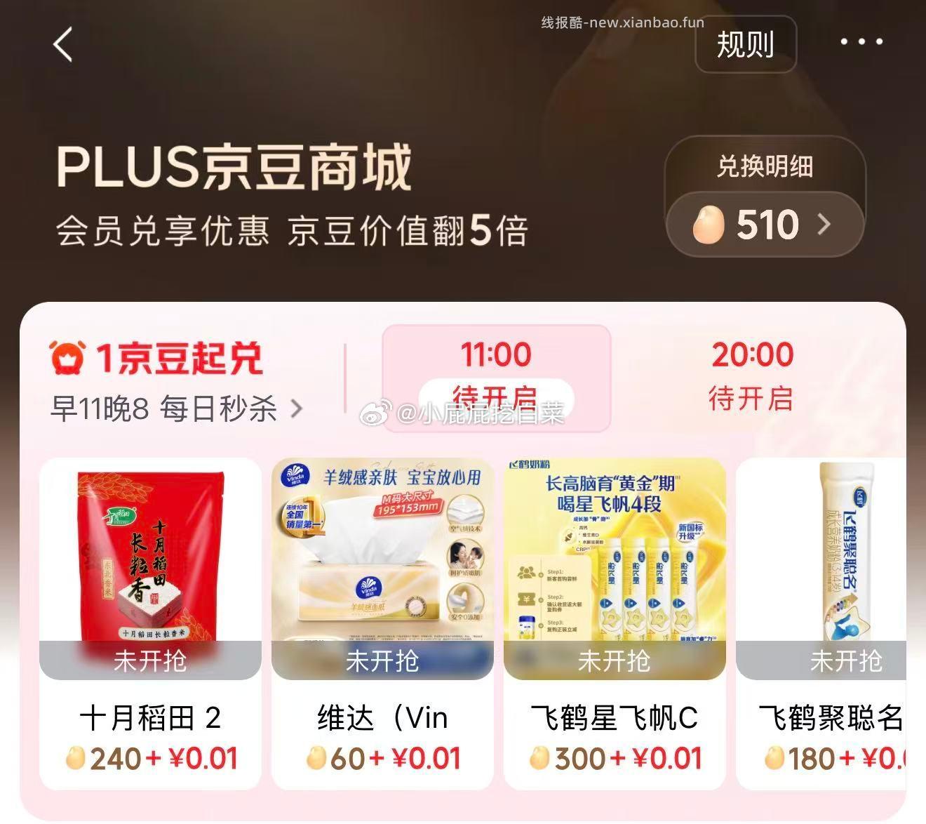 11点 外卖29-20券 - 线报酷