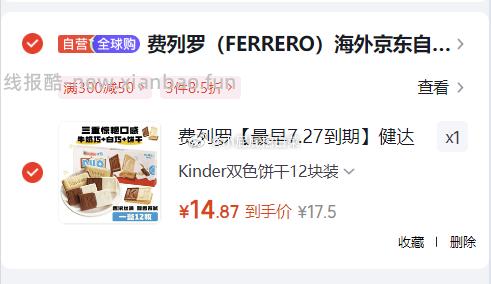 费列罗健达双色白巧克力饼干12块 买1件 凑单3件8折 折后14.87元 - 线报酷