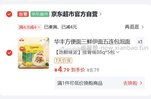 华丰方便面三鲜伊面五连包 排骨味5包*88g 4.79元 - 线报酷