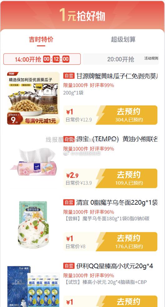 伊利QQ星 1元，甘源瓜子 1元 - 线报酷