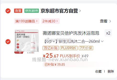 薇诺娜 宝贝倍护洗发沐浴泡泡 宝宝温和沐浴乳泡沫260ml 加购2件 - 线报酷