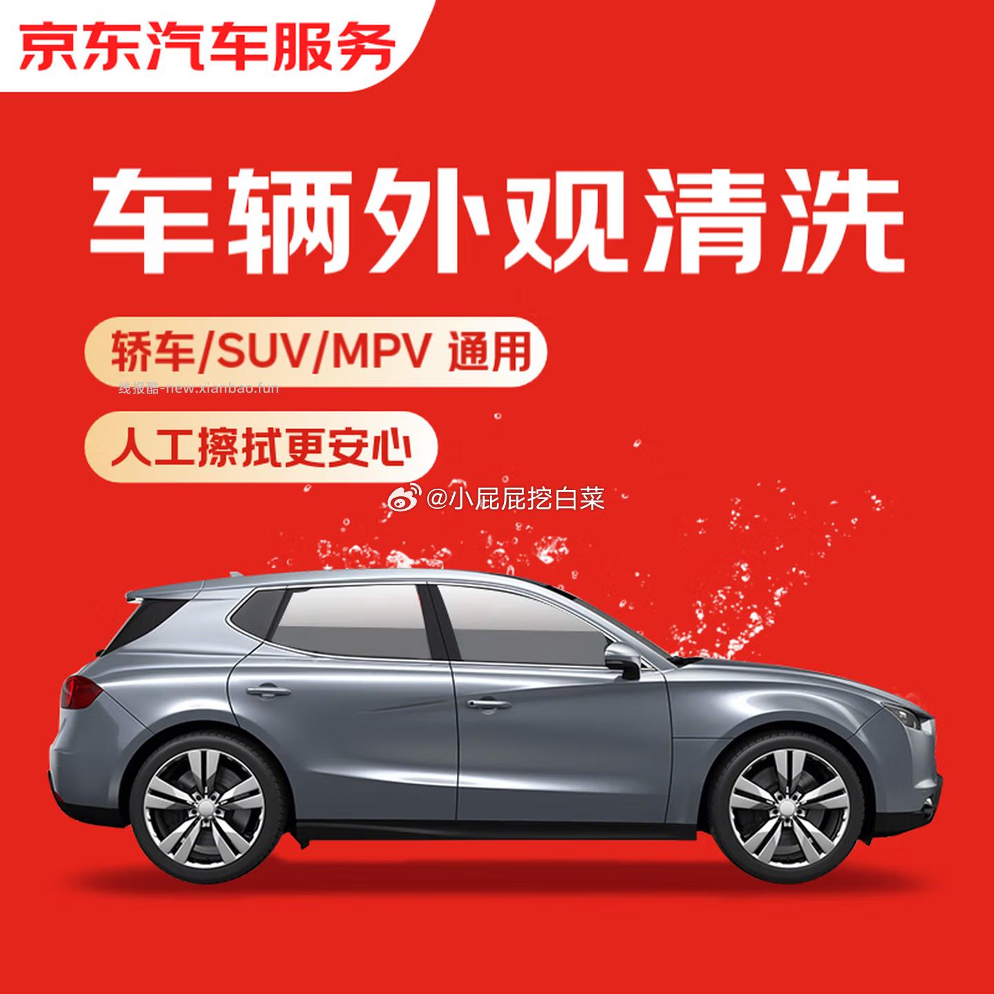 京东养车快速洗车服务轿车/SUV/MPV单次 6.9元 - 线报酷