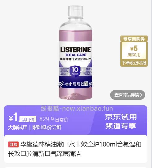 迪奥睡莲洁面5ml+粉底液2.7ml 1元，李施德林十效漱口水100ml 1元 - 线报酷