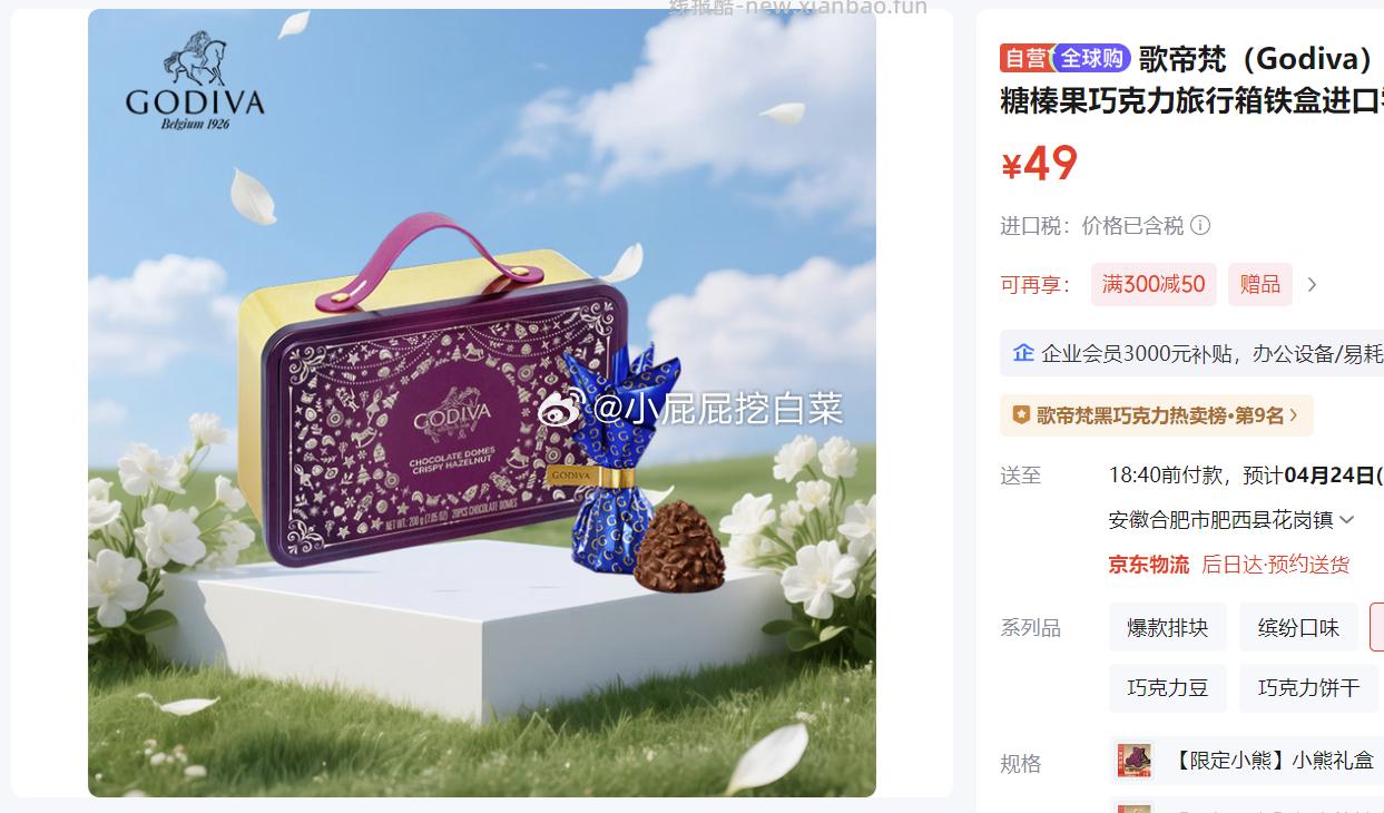 歌帝梵马年脆糖榛果巧克力旅行箱铁盒20颗装买1送1到手共2件 44元 - 线报酷