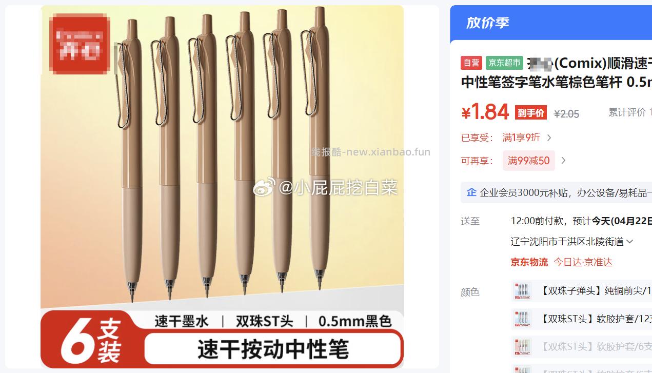 Comix顺滑速干按动中性笔签字笔 黑色6支/盒 1.84元 - 线报酷